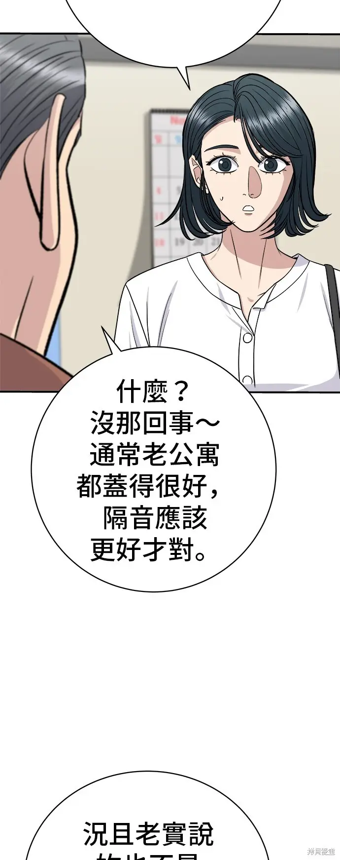 《米虫的一日三餐》第228话图50