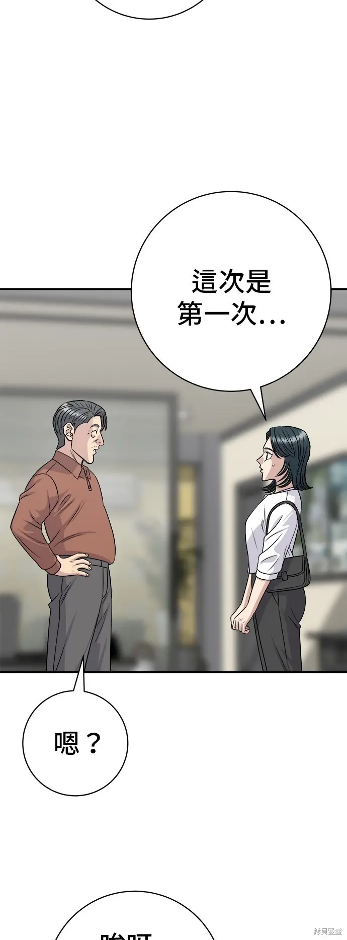 《米虫的一日三餐》第228话图54