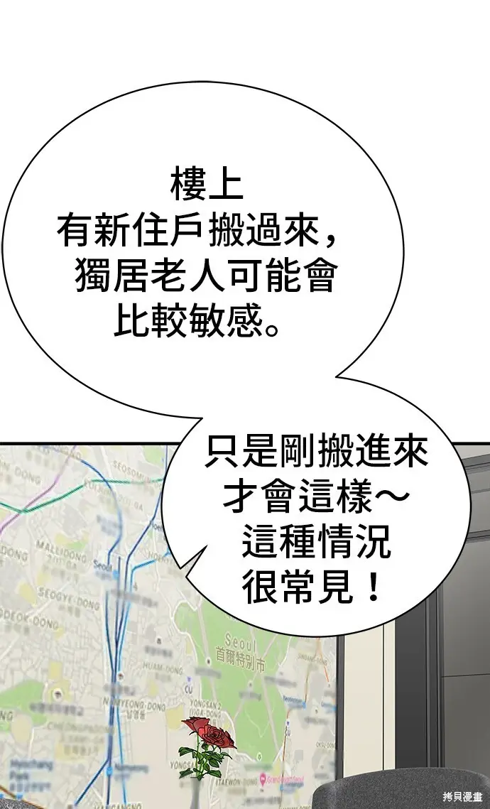 《米虫的一日三餐》第228话图56