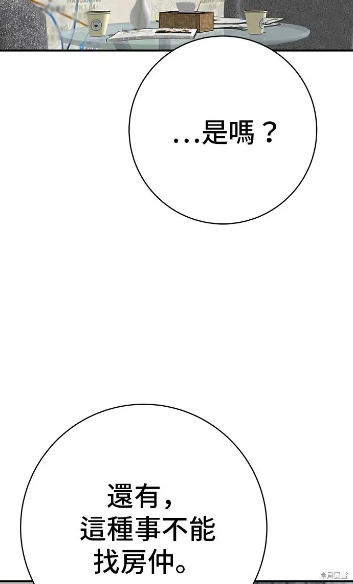 《米虫的一日三餐》第228话图57
