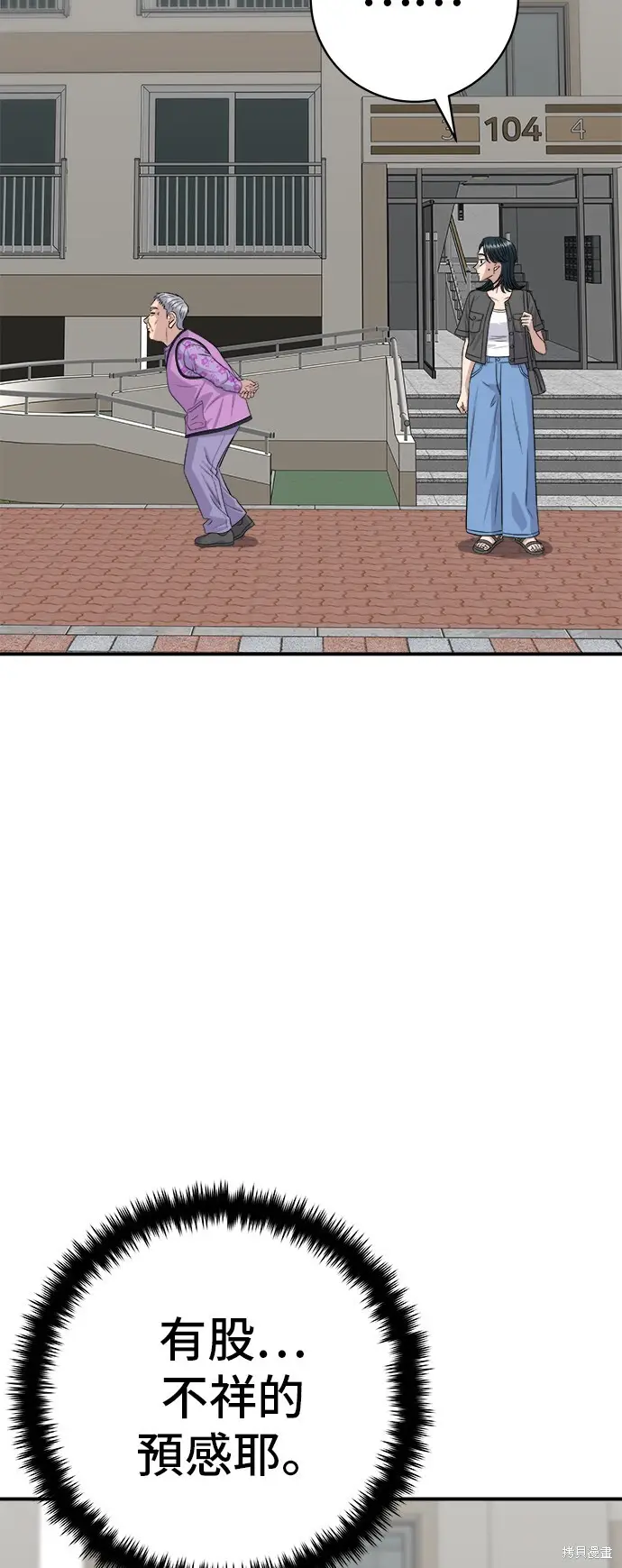 《米虫的一日三餐》第228话图6