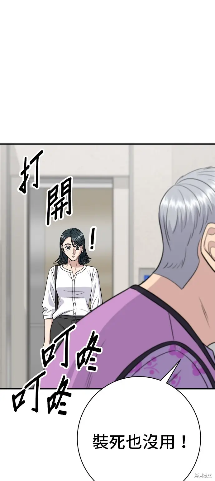 《米虫的一日三餐》第228话图66