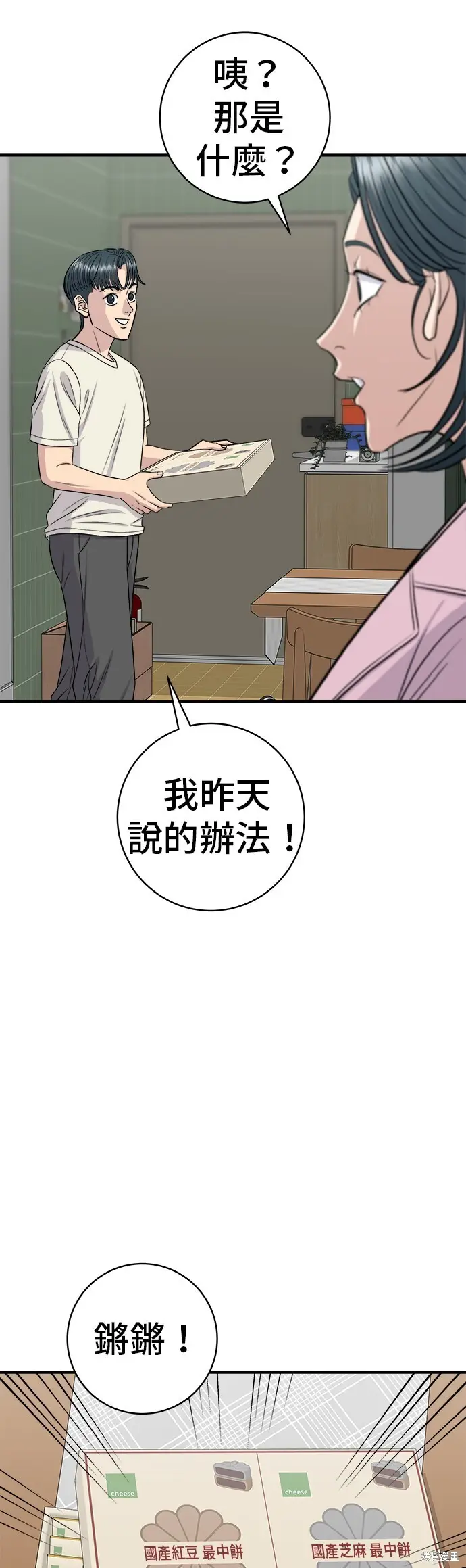 《米虫的一日三餐》第229话图13