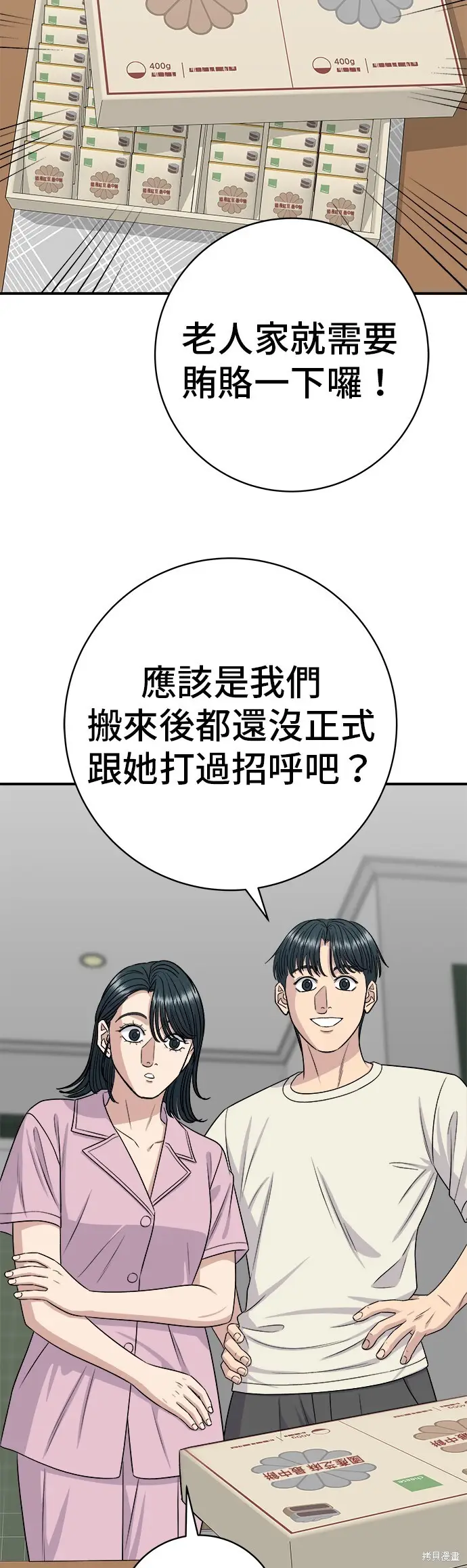 《米虫的一日三餐》第229话图14