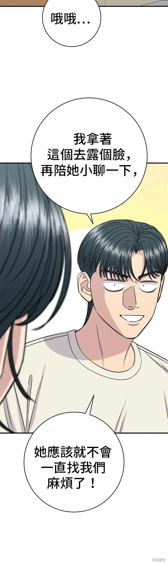 《米虫的一日三餐》第229话图15