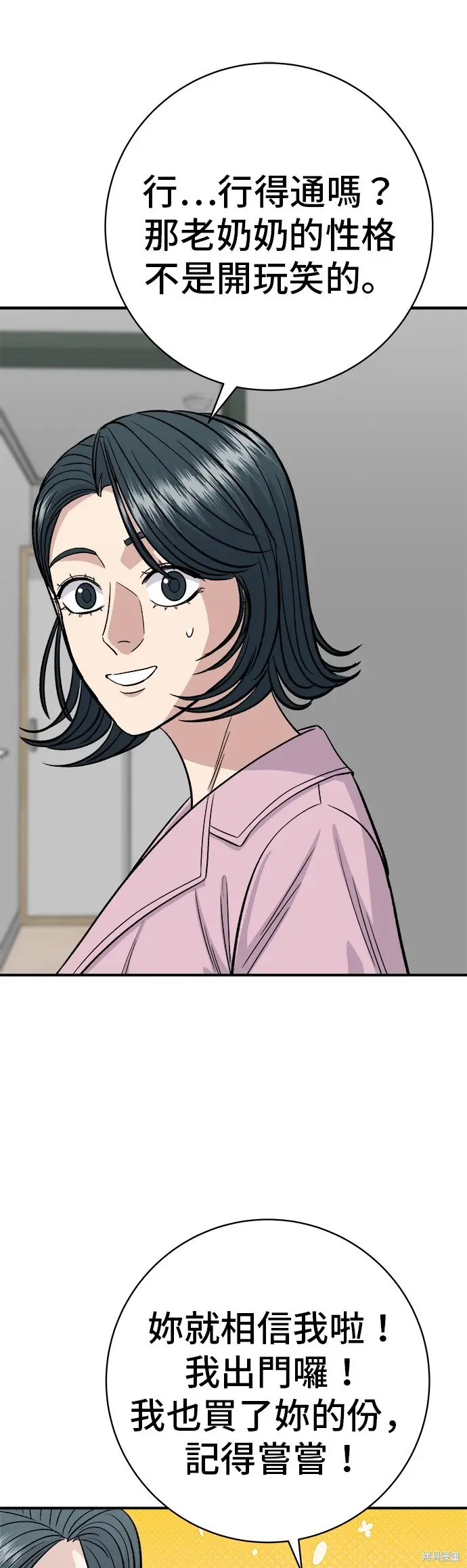 《米虫的一日三餐》第229话图16