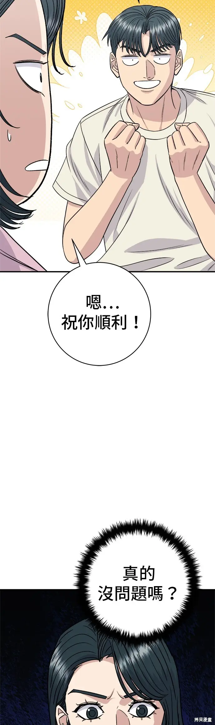《米虫的一日三餐》第229话图17