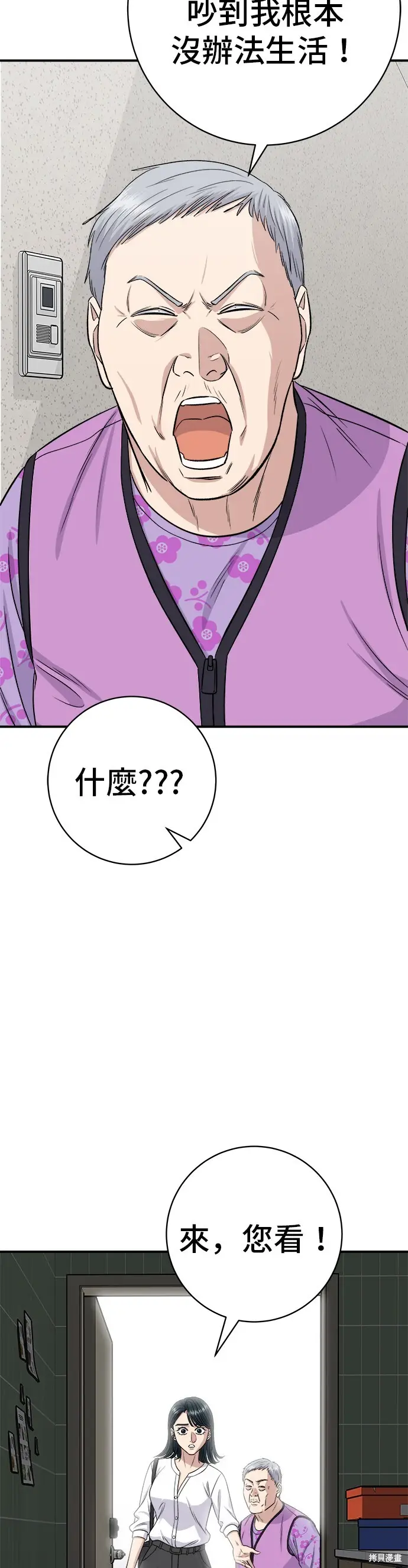 《米虫的一日三餐》第229话图2