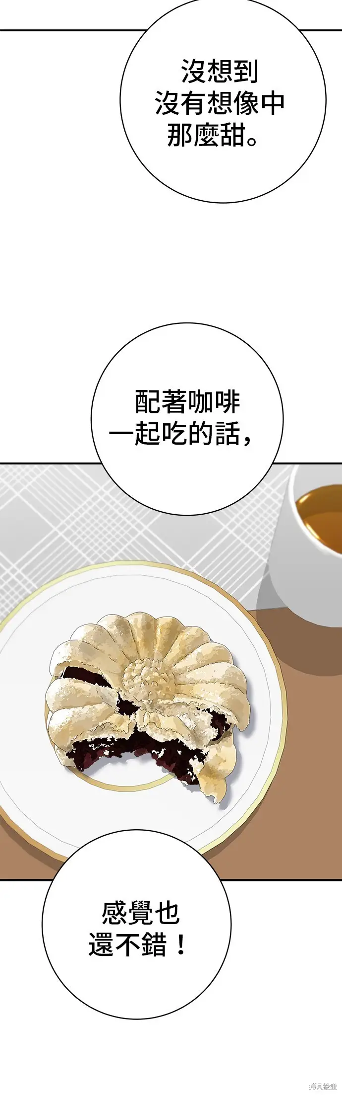 《米虫的一日三餐》第229话图21
