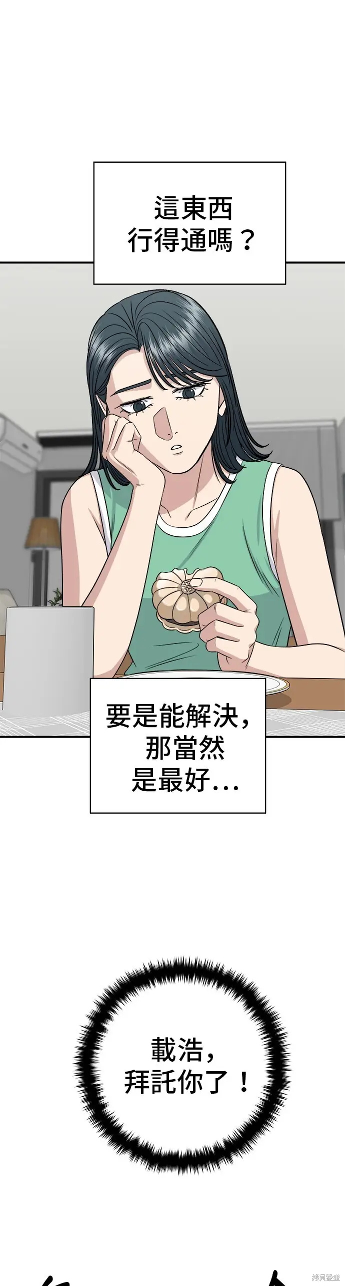《米虫的一日三餐》第229话图22