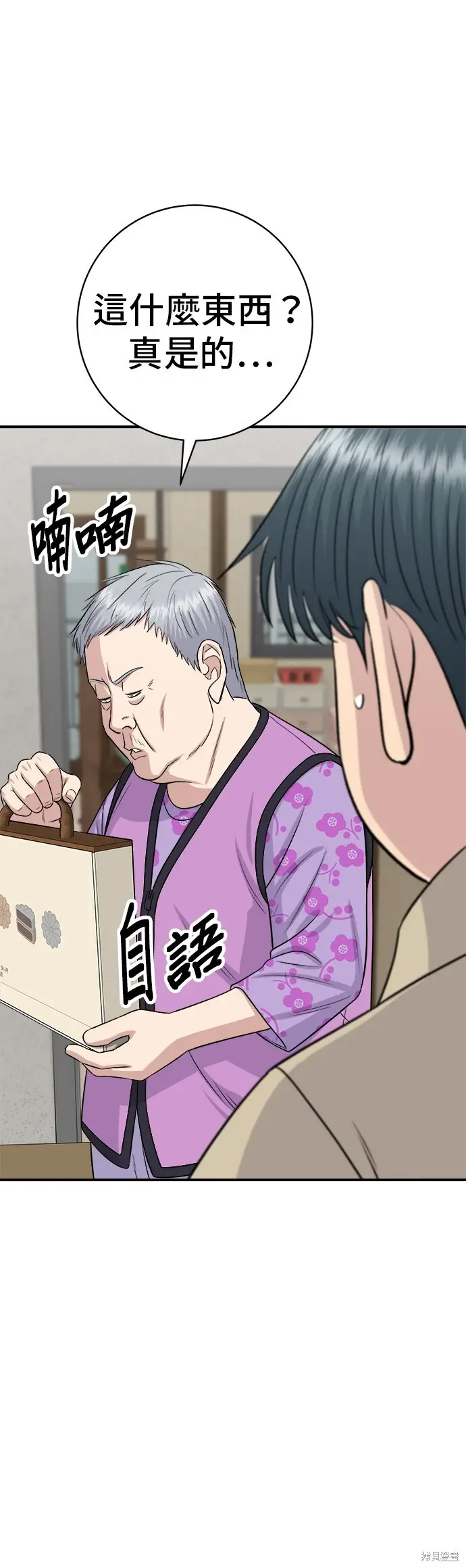 《米虫的一日三餐》第229话图27