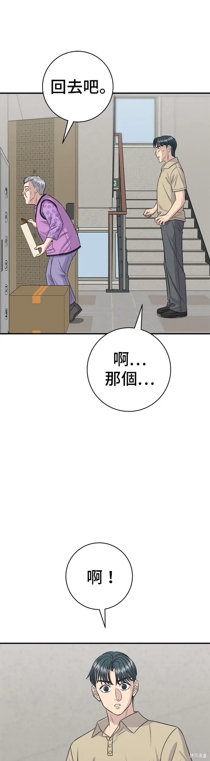 《米虫的一日三餐》第229话图28