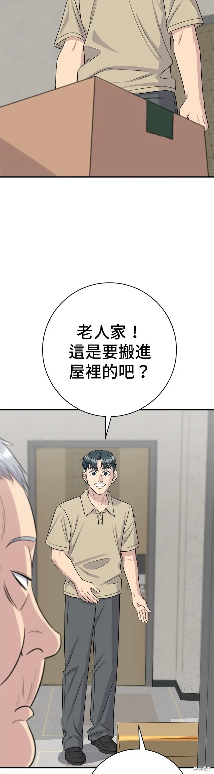《米虫的一日三餐》第229话图29