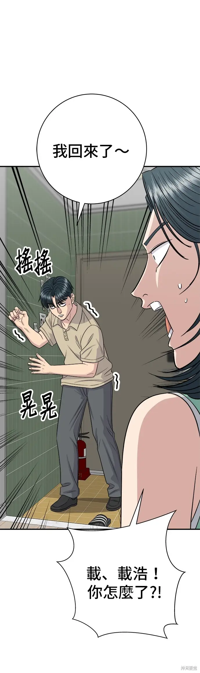 《米虫的一日三餐》第229话图33