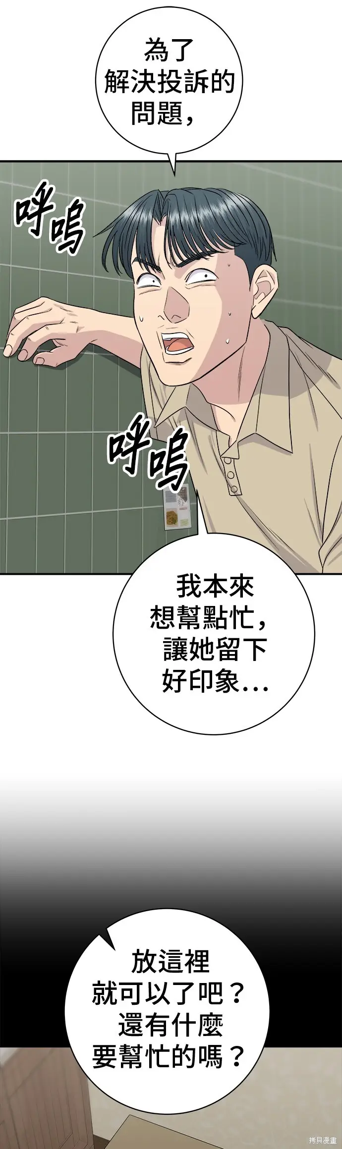 《米虫的一日三餐》第229话图34