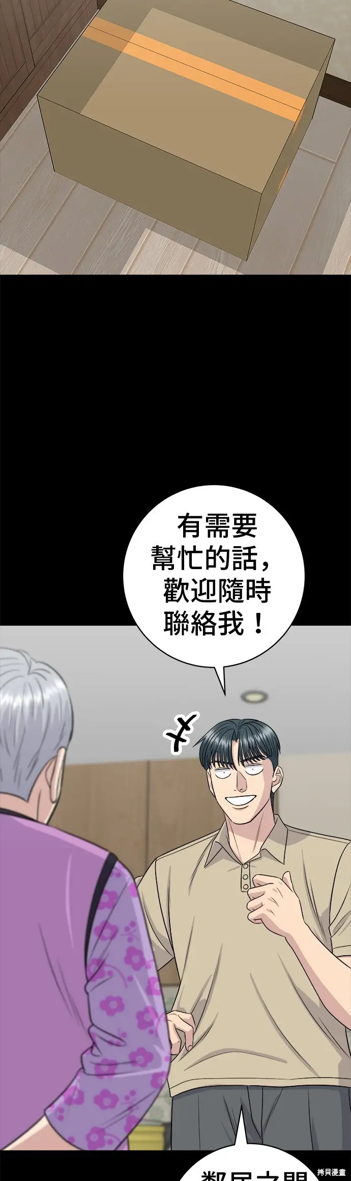 《米虫的一日三餐》第229话图35