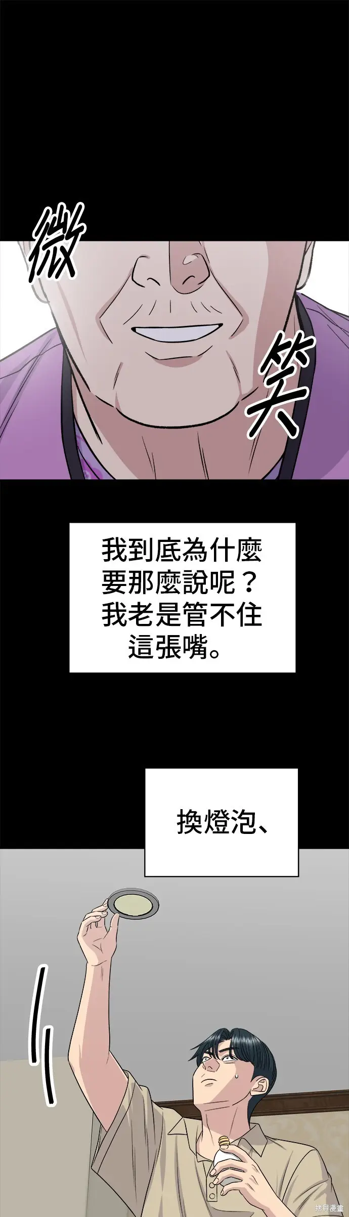 《米虫的一日三餐》第229话图37