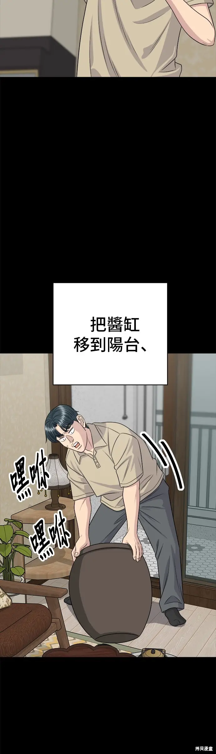 《米虫的一日三餐》第229话图38