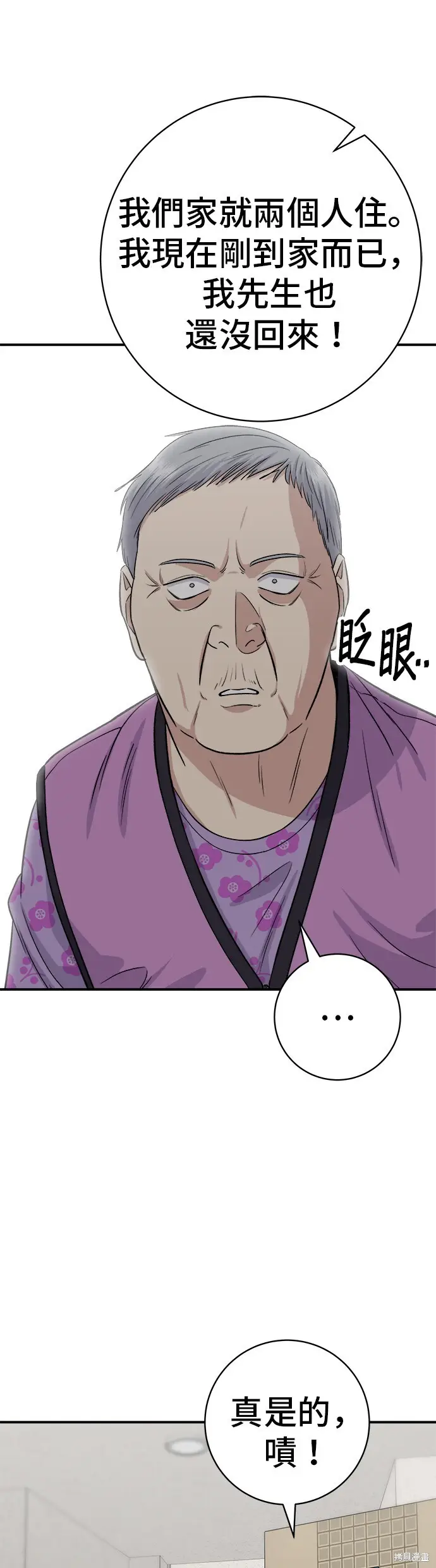 《米虫的一日三餐》第229话图4