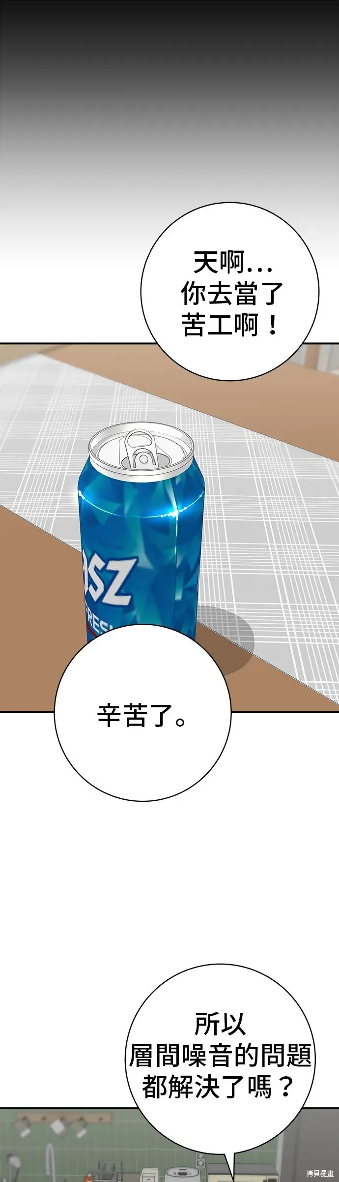 《米虫的一日三餐》第229话图40