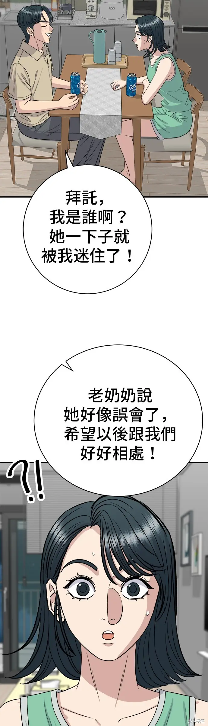 《米虫的一日三餐》第229话图41