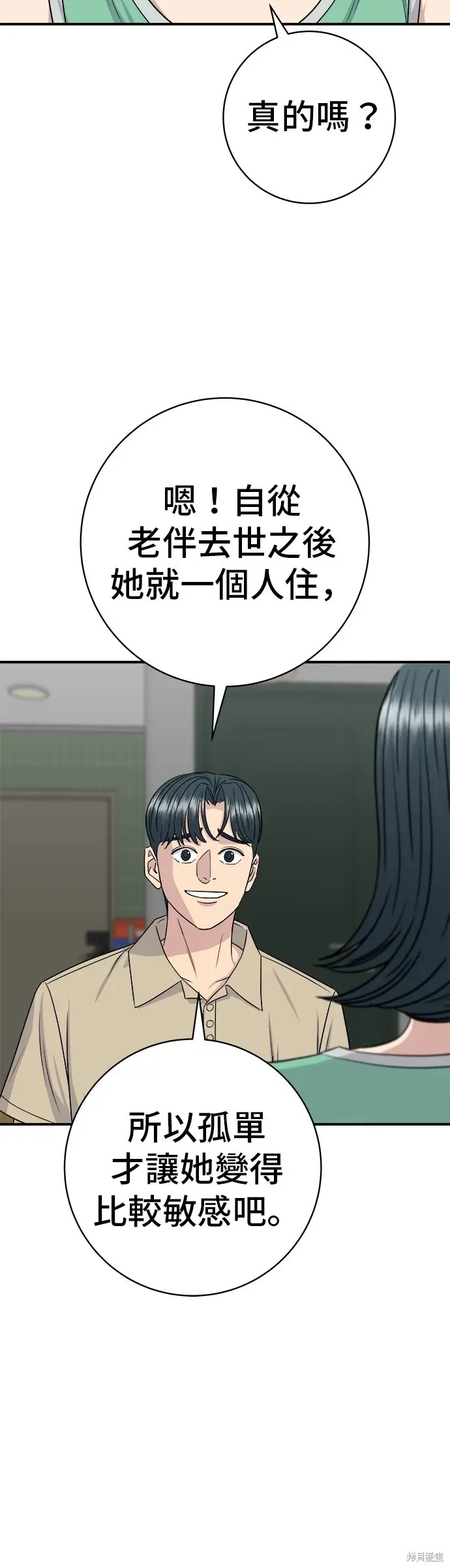 《米虫的一日三餐》第229话图42