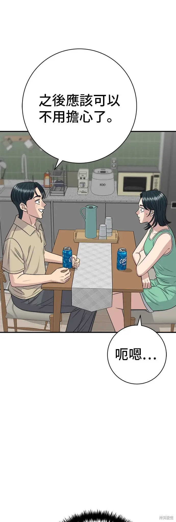 《米虫的一日三餐》第229话图43