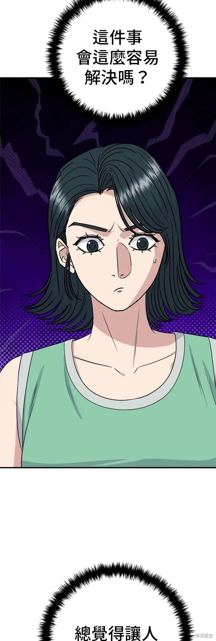 《米虫的一日三餐》第229话图44