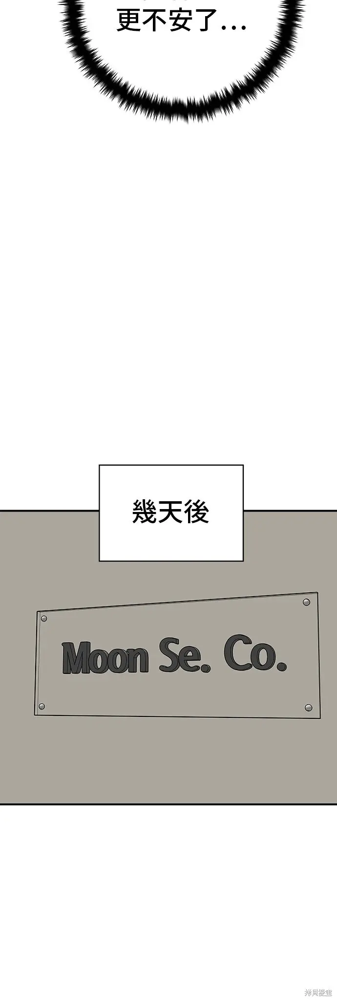 《米虫的一日三餐》第229话图45