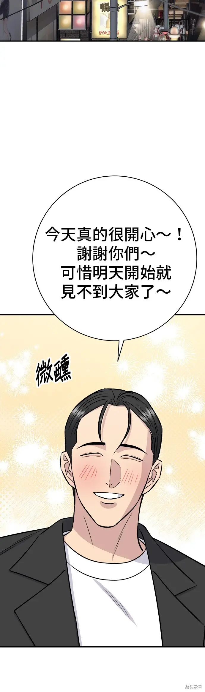 《米虫的一日三餐》第229话图48