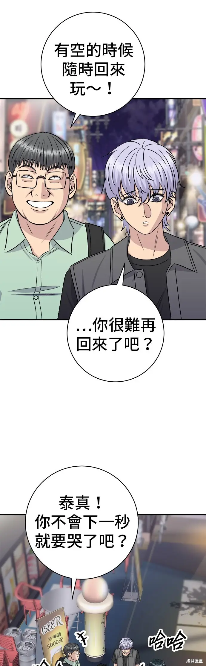 《米虫的一日三餐》第229话图49
