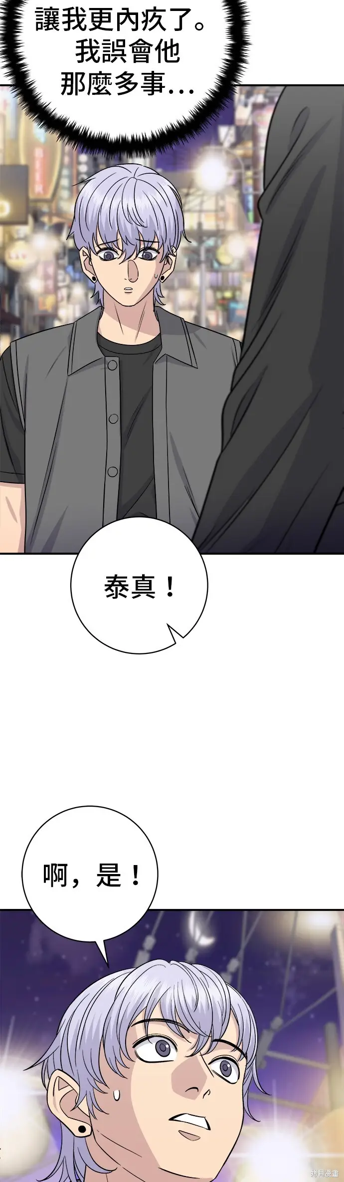 《米虫的一日三餐》第229话图53