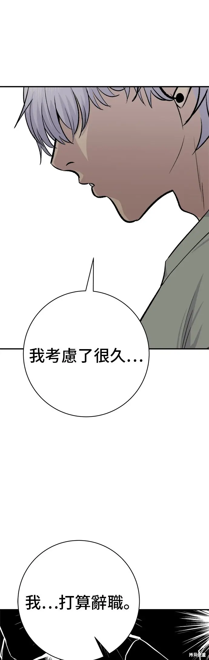 《米虫的一日三餐》第229话图62