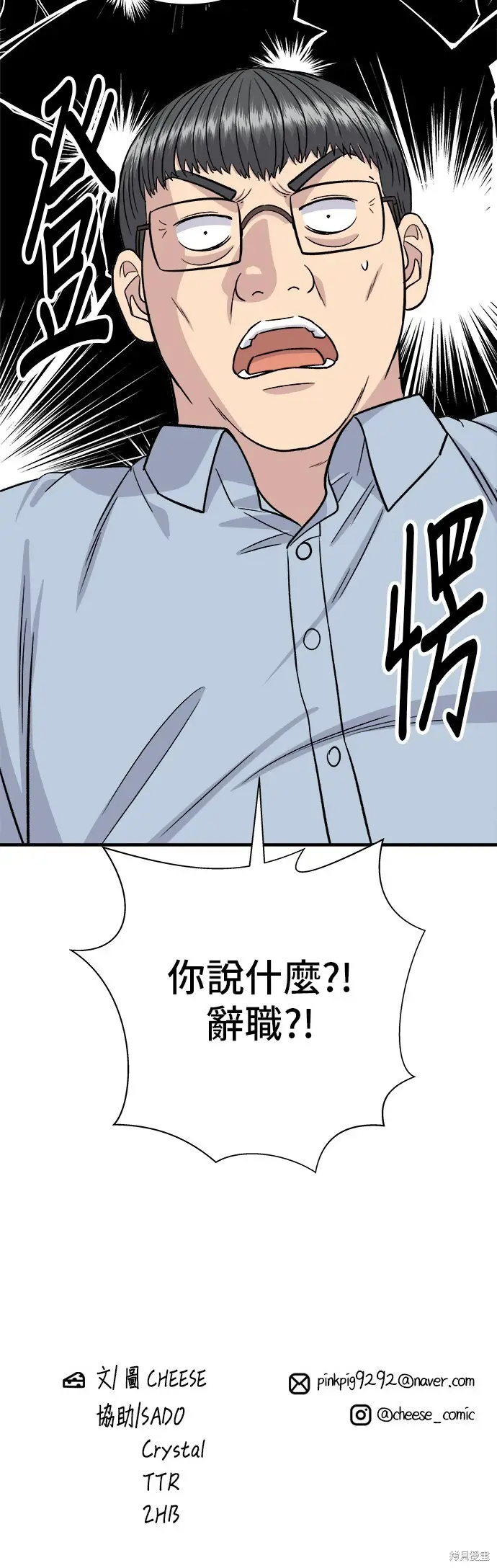 《米虫的一日三餐》第229话图63
