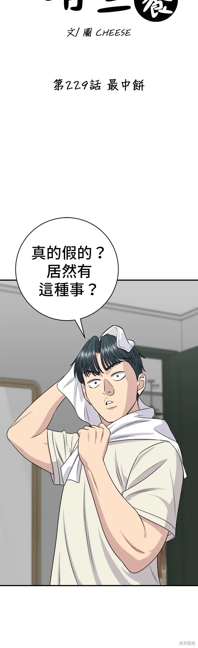 《米虫的一日三餐》第229话图8