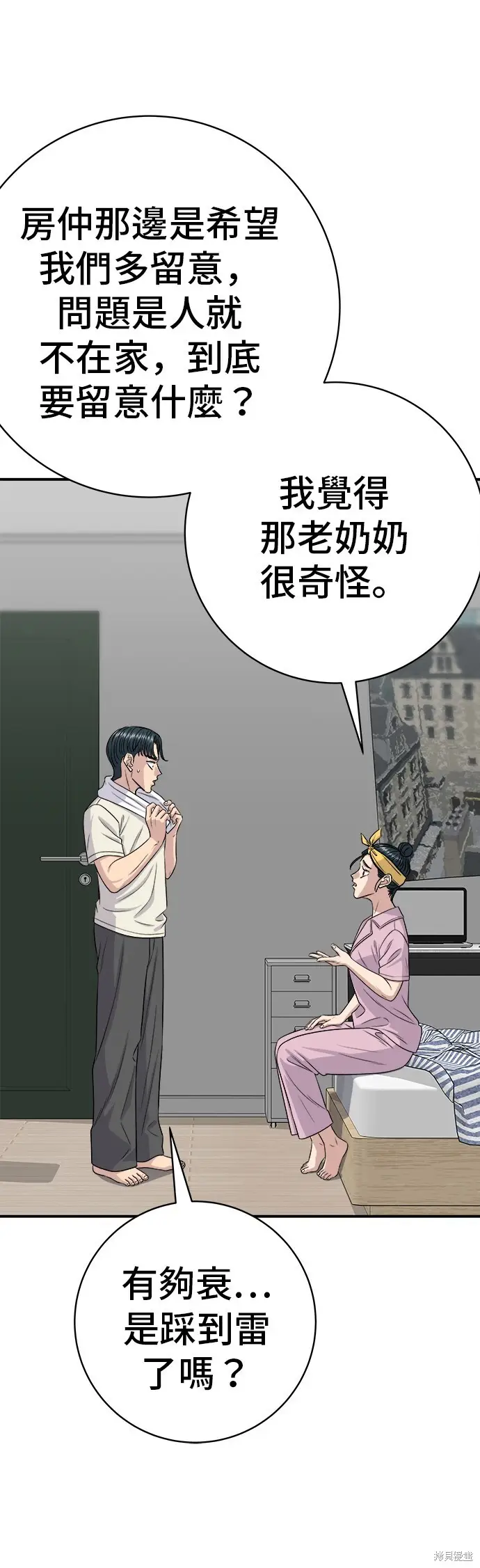 《米虫的一日三餐》第229话图9