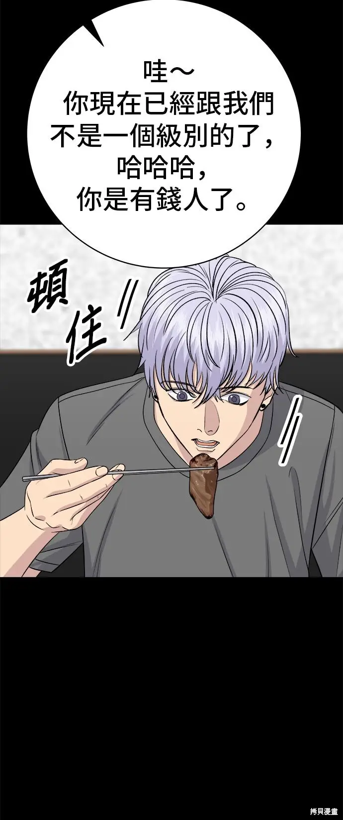 《米虫的一日三餐》第230话图10