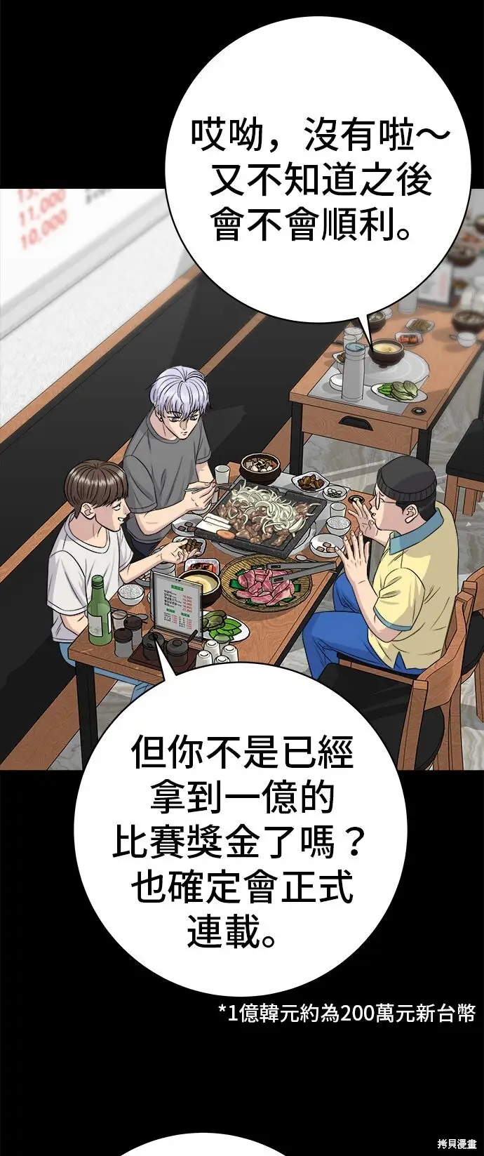 《米虫的一日三餐》第230话图11