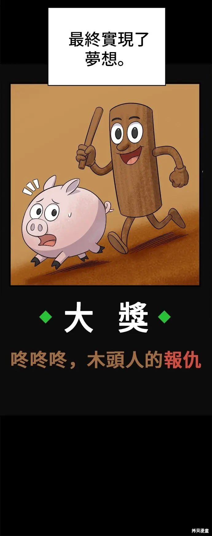 《米虫的一日三餐》第230话图20