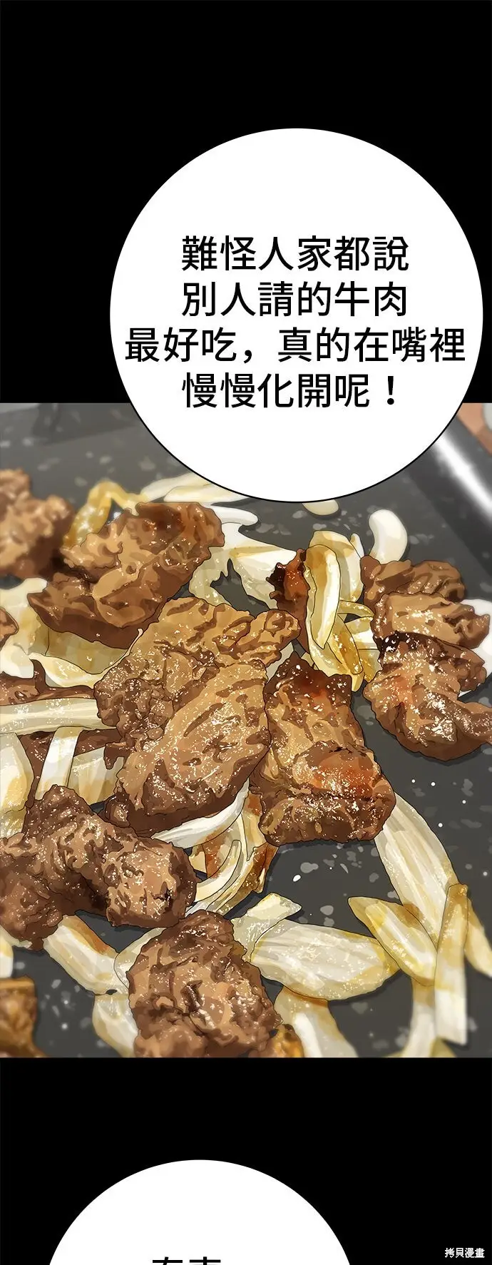 《米虫的一日三餐》第230话图21