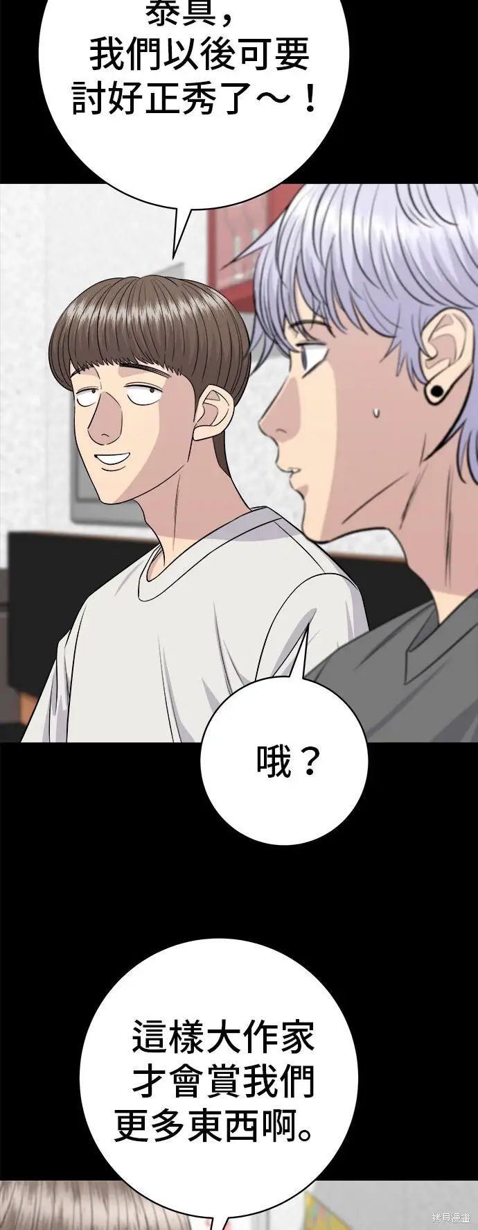 《米虫的一日三餐》第230话图22