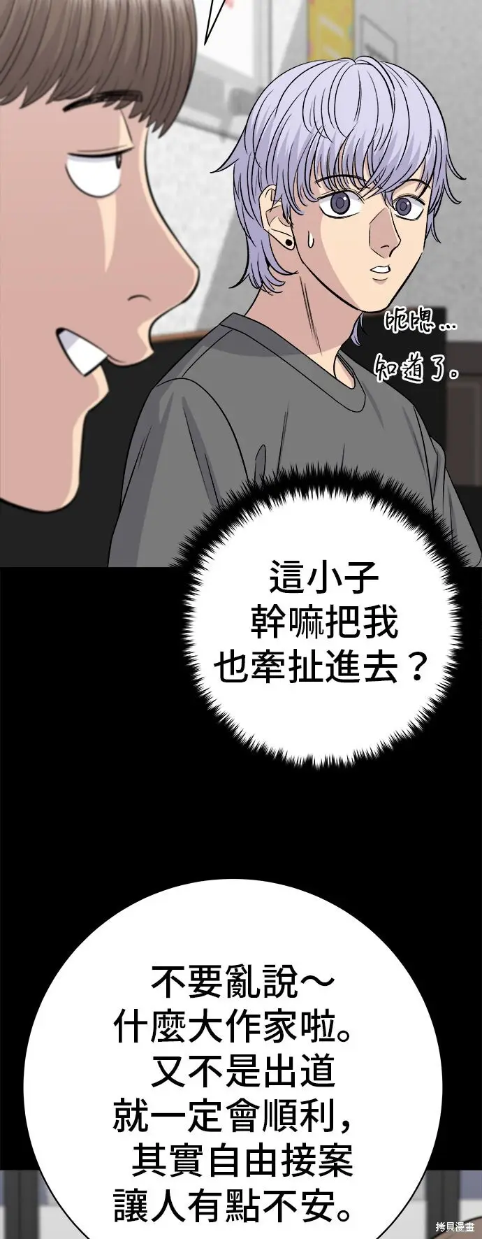 《米虫的一日三餐》第230话图23