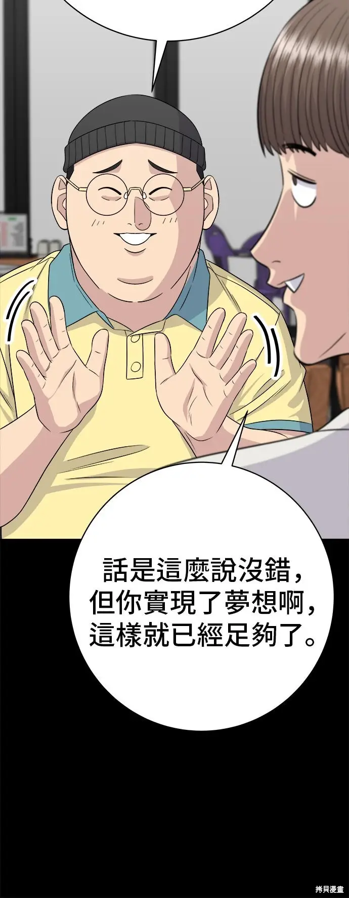 《米虫的一日三餐》第230话图24
