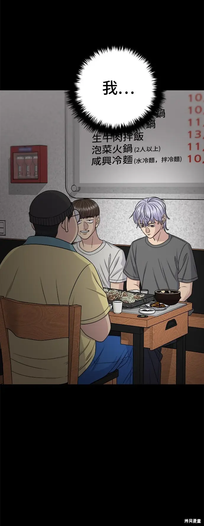 《米虫的一日三餐》第230话图27
