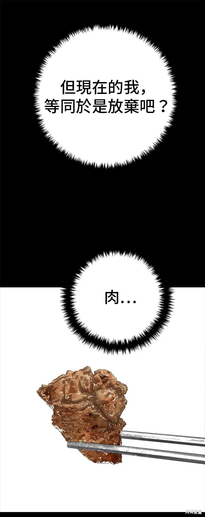 《米虫的一日三餐》第230话图29