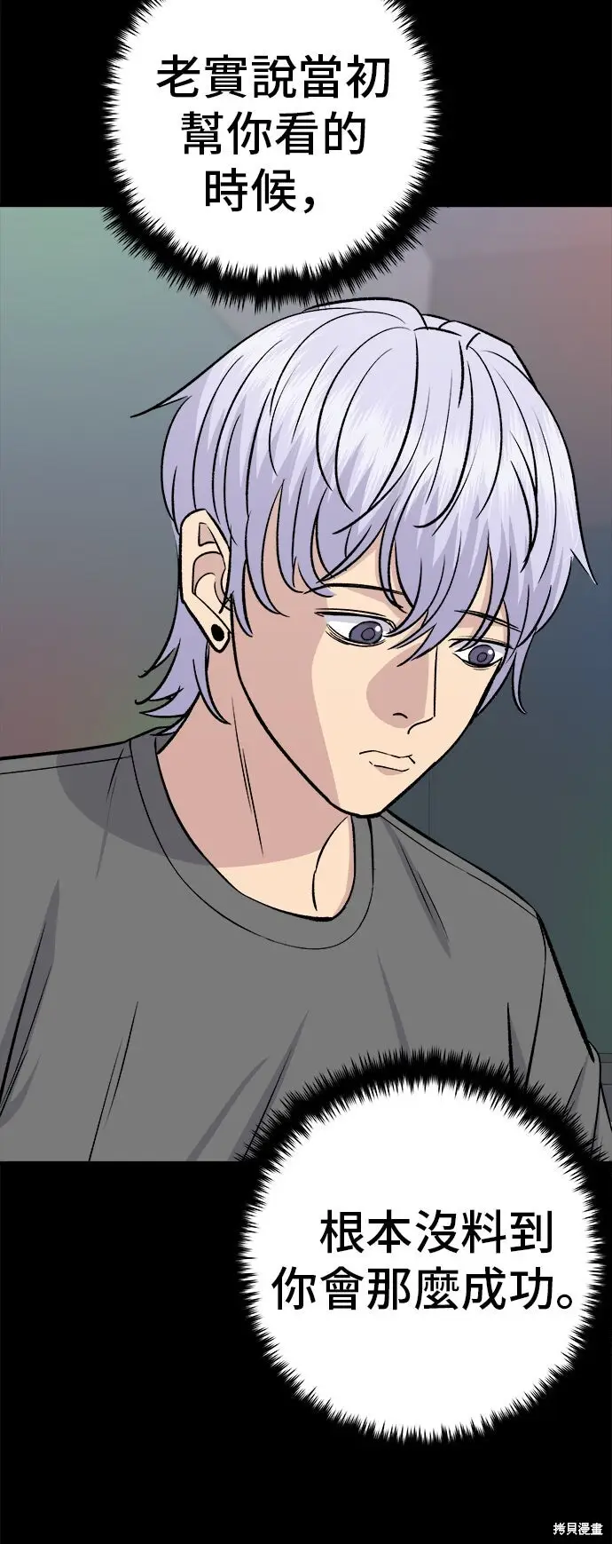 《米虫的一日三餐》第230话图38