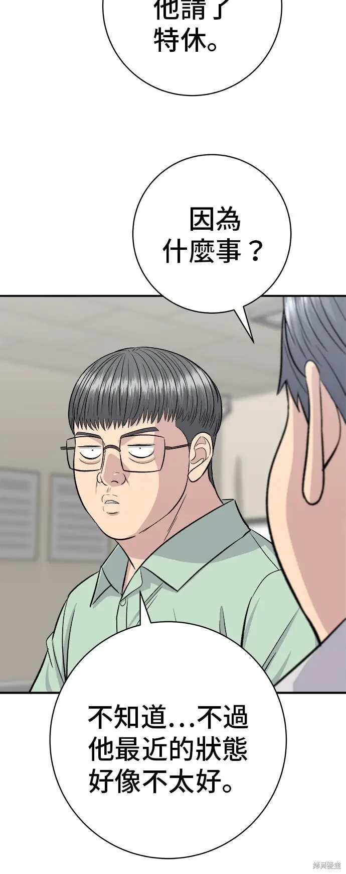 《米虫的一日三餐》第230话图58