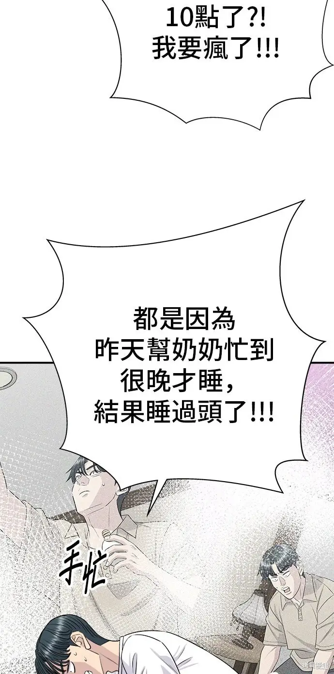 《米虫的一日三餐》第230话图64