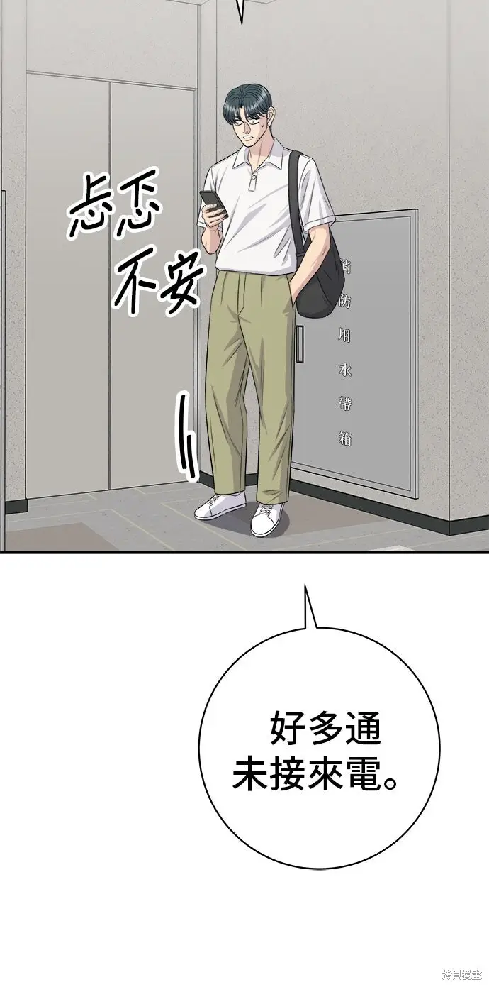 《米虫的一日三餐》第230话图67