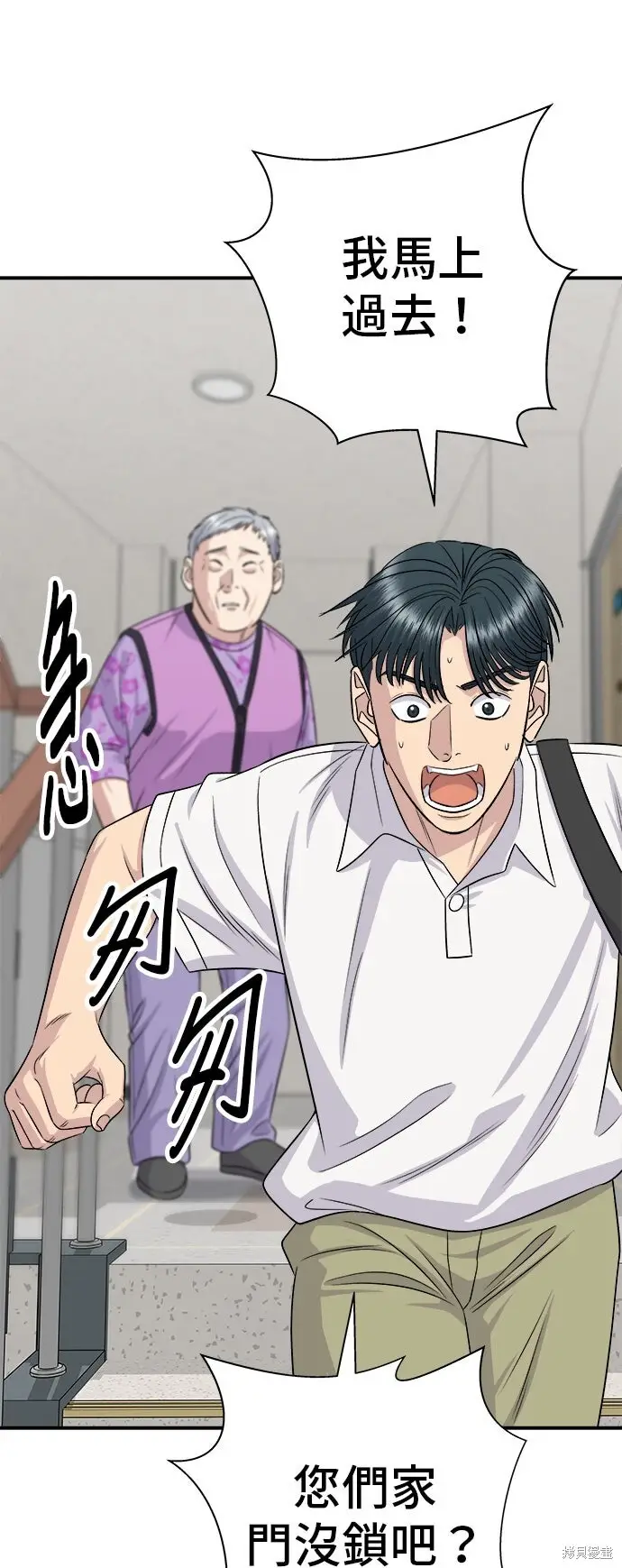 《米虫的一日三餐》第230话图76